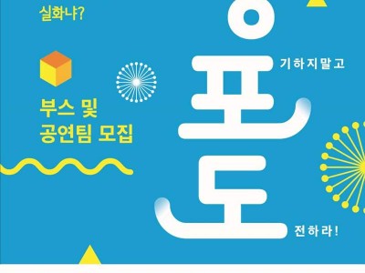 은평구 청소년이여 포기하지말고 도전하라 2017년 청소년축제