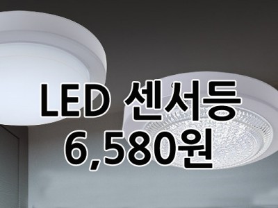 현관앞 LED센서등 교체하기 LED센서등 가격