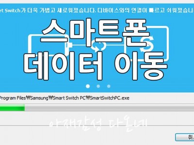 스마트폰 연락처 컴퓨터로 옮기기