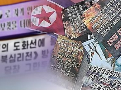 은평구 수색역 인근에서 ‘대남전단’ 200여장 발견