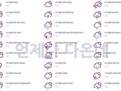 날씨 아이콘 정말 많은 사이트 추천