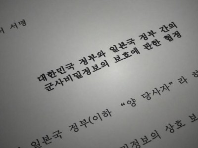 지소미아 뜻