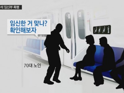 "임신한 거 맞아?"...만삭 임신부 옷 들추고 폭행