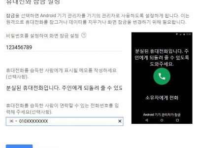 잠금 없는 스마트폰 분실시