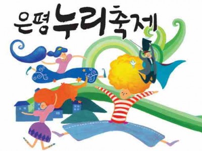 2017년 은평누리축제, 파발제 주민참여프로그램 공개모집