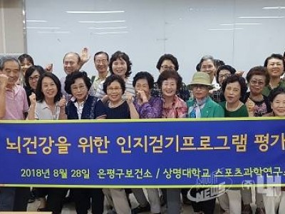 은평구 걷기로 어르신 치매예방