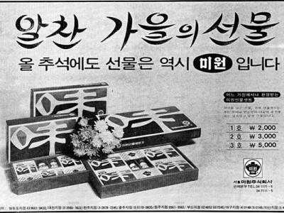 1970년대 추석 그리고 1990년대 추석