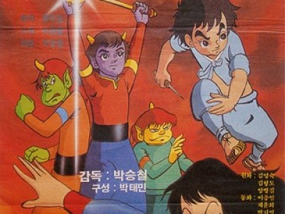 80년대 고전 장편 만화영화 도깨비 방망이 1986년 에니감상 영화감상