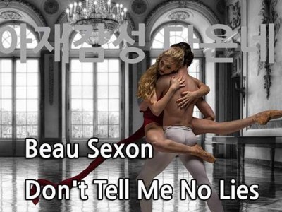 유로댄스 레전드 거짓말하지마 Beau Sexon-Don't Tell Me No Lies 1985년