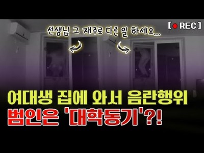 대학 동기의 자취방에 무단 침입해 음란행위를 벌인 남대생 붙잡혀’