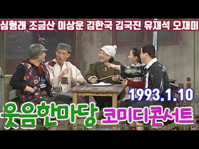 그 때 그 시절 코미디 천하한마당 1986년