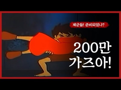 그때나 지금이나 관심없는 미래소년 코난 결말