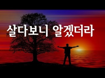 잘난 사람보다 많이 배운사람보다 마음이 편한 사람이 좋더라