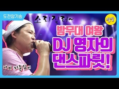 신명나는 dj 이영자 레전드 해피투게더