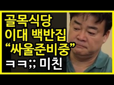 골목식당 이대 백반집 또 또 배신