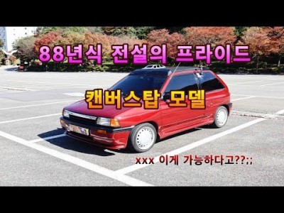 기아자동차 프라이드 3도어 1988년