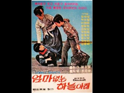 엄마없는 하늘아래(1977년 이원세 감독) 영화감상