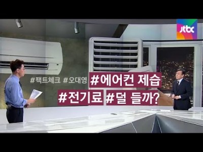 에어컨 제습모드 전기세가 저렴하다?