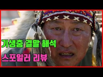 기생충 21가지 명장면 모음 기생충 수상내역