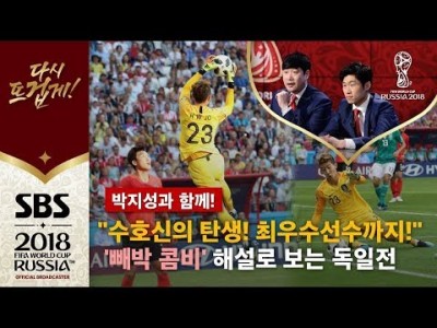 한국 독일 축구 하이라이트