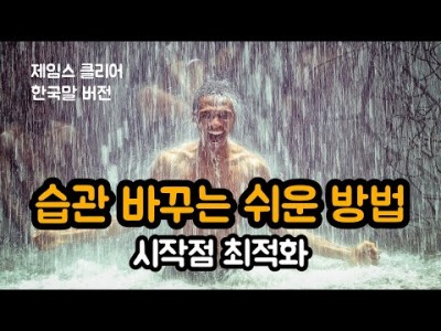 성공을 향한 습관을 변화시키는 방법